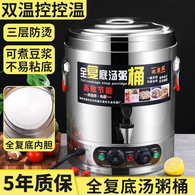 烧水桶保温桶商用汤插电摆摊大容量电热开水桶熬汤煮面条高汤户外