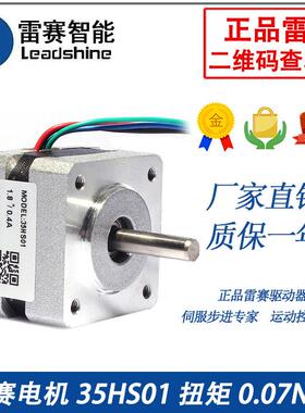 深圳雷赛35步进电机35HS01/35CM015/35CM04二相4线步进马达
