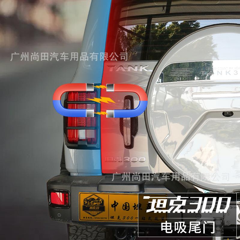 坦克300电吸尾门后备箱电动后门智能自动电吸锁开关汽车改装配件