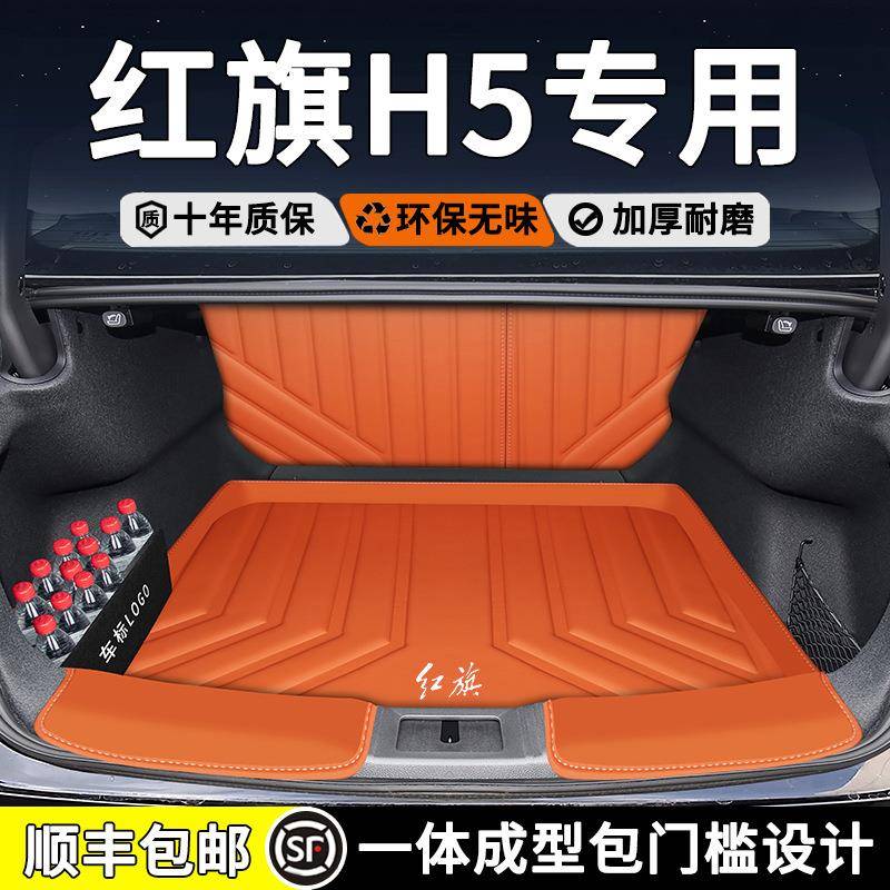 23-25款红旗h5后备箱垫全包围专用尾箱垫tpe防水汽车内饰用品
