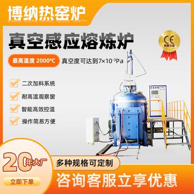 博纳热工厂现货2000度真空感应熔炼炉中频感应熔炼炉品质保证