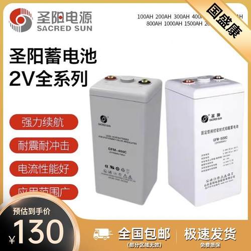 圣阳免维护蓄电池GFMD2V100AH2V200AH2V300AH2V500C电力通讯专用