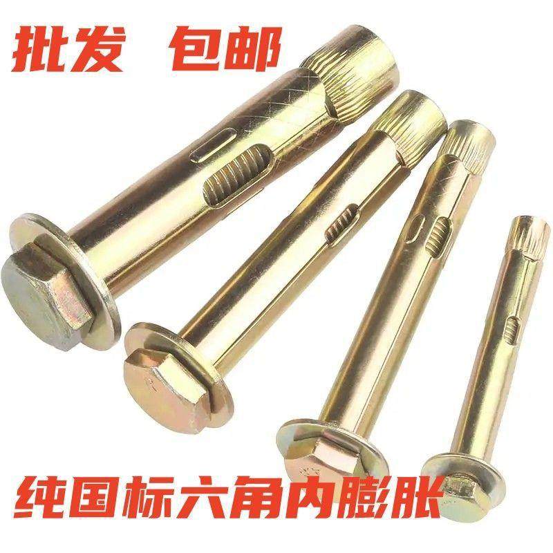 国标外六角内膨胀螺丝地板膨胀螺丝内爆晾衣架防盗门护栏拉爆螺丝,家装灯饰光源,其它灯具灯饰,淘宝优惠券,粉丝福利购,淘宝优惠卷