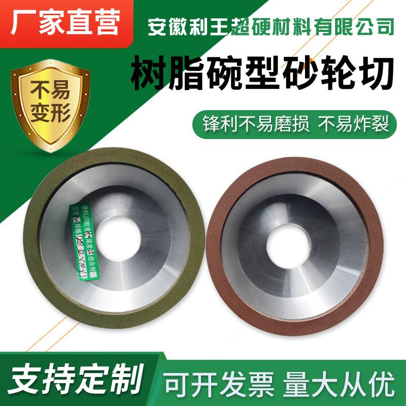 树脂碗型砂轮切片金刚石钨钢树脂合金轮砂磨头抛光锯片