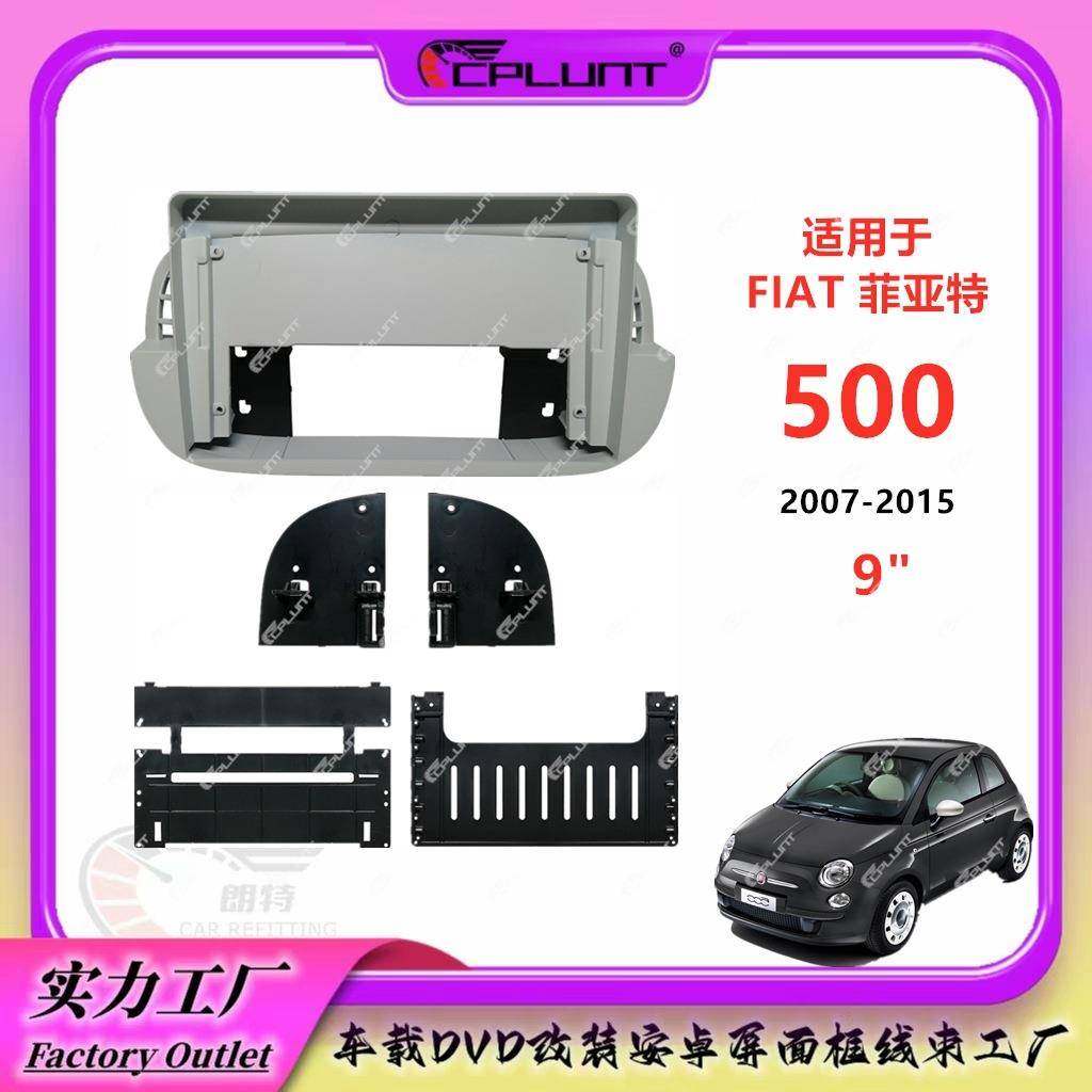 9寸百变套框适用于07-15菲亚特FIAT500中控导航面框安卓大屏面板,家装灯饰光源,其它灯具灯饰,淘宝优惠券,粉丝福利购,淘宝优惠卷