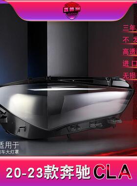 适用于20-23款奔驰CLA大灯灯罩奔驰W118前大灯罩灯壳灯面后壳