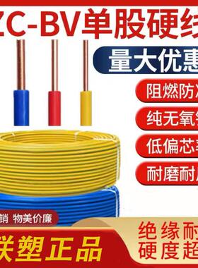 联塑电线铜芯双色红色黄色蓝色绿色家装电线BV单芯硬线家用绝缘线
