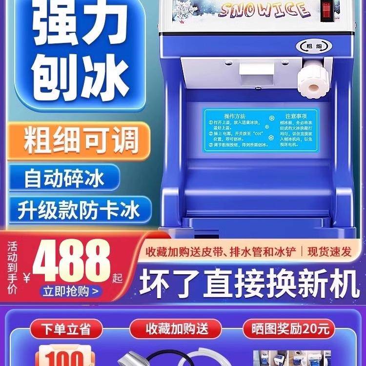 包邮碎冰机商用摆摊家用小型破冰机奶茶店打冰机冰沙绵绵冰机器刨