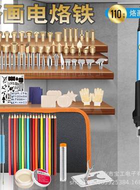 806可调温60W电烙铁焊接工具包110件套装烙画直销