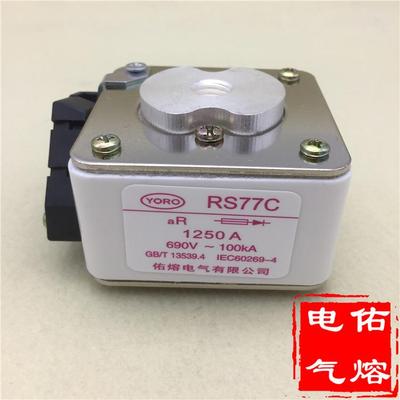 佑熔电气RS77C690V1250A快速熔断器100KA1200A1100A1000A