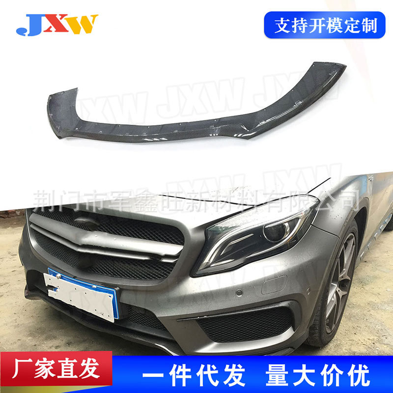 适用于奔驰GLA级 X156 GLA45 碳纤前唇 /后唇汽车配件外饰改