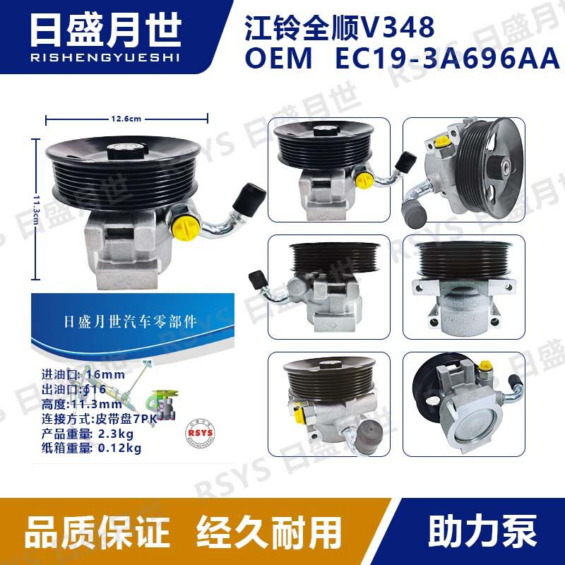 适用于江铃全顺V348汽车转向助力泵电力液压方向助力器汽车配件