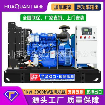 华全股份发电机30千瓦三相204050kw柴油发电机组380v写字楼用