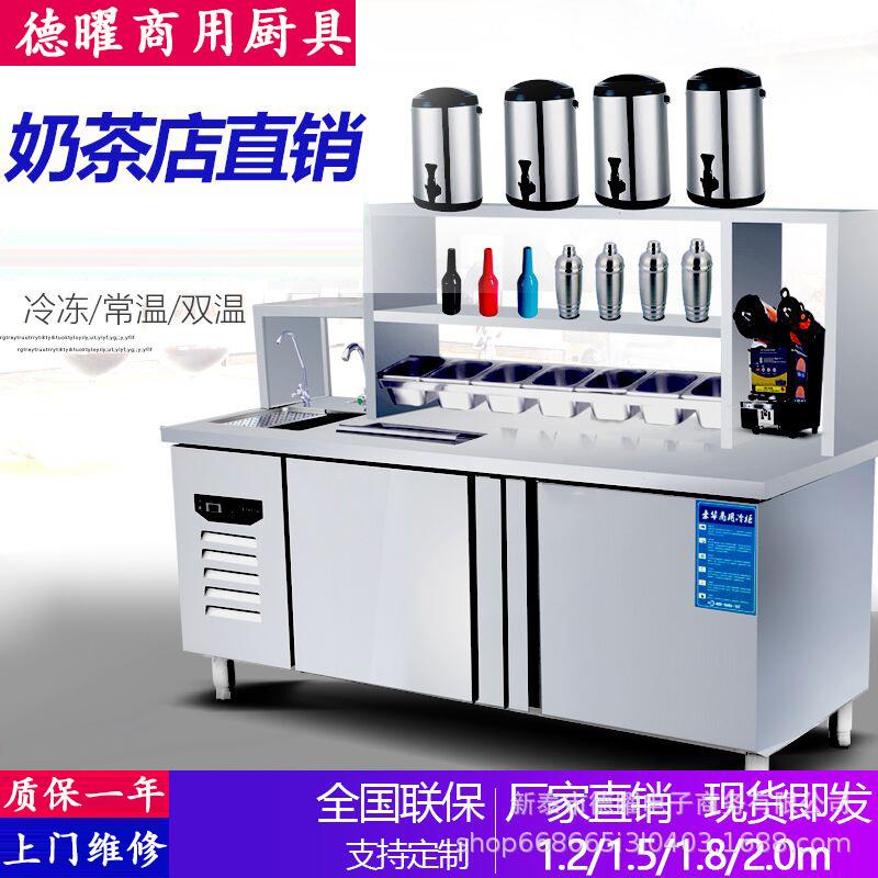 奶茶店全套设备水吧台商用制冷工作台不锈钢大容量保鲜冷藏冷冻柜