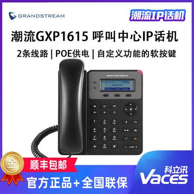 潮流(Grandstream)GXP1615呼叫中心IP话机办公电话SIP网络话机
