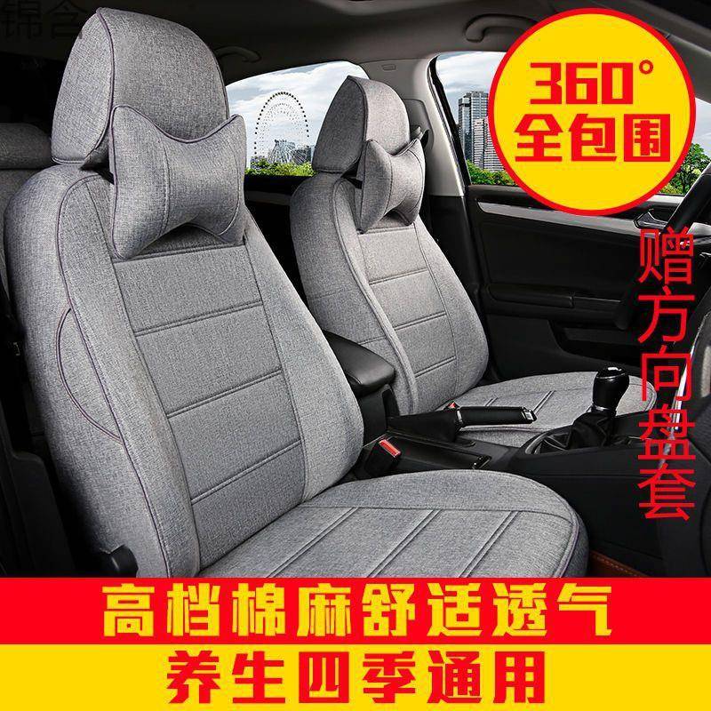 wC0现做亚麻全包座套汽车座垫四季通用新款五座七座全包围布艺座