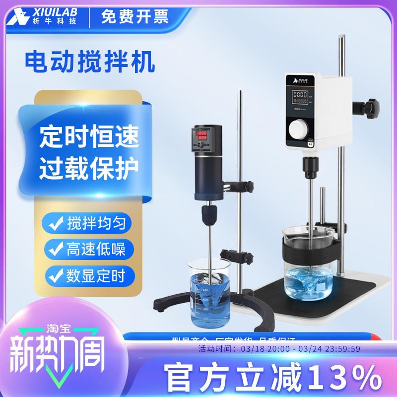 析牛科技悬臂式机械电动搅拌机实验室工业恒速定时增力顶置垒德株