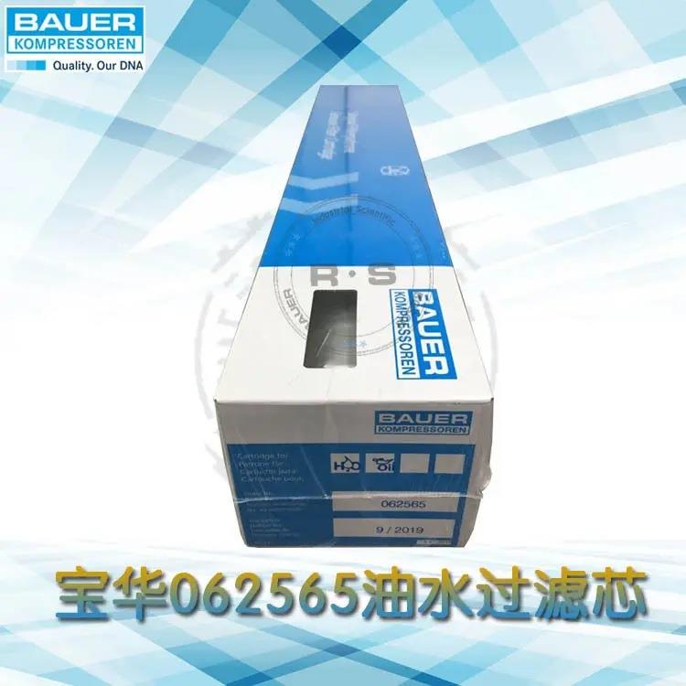 德国BAUER宝华油水过滤芯062565宝华空压机专用滤芯P41系统滤芯