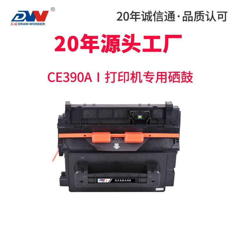 东威直销适用ce390a390X墨盒m601602390ahp603硒鼓4555F