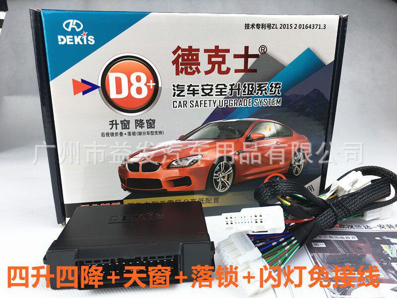 适用于15-18汉兰达汽车玻璃升窗器四升四降+天窗+落锁+闪灯免拆门