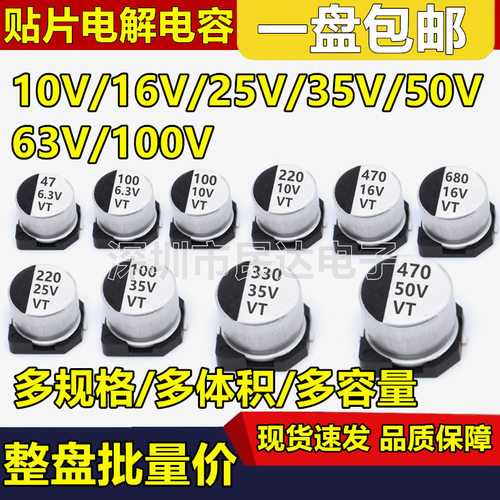 10V16V25V35V50V贴片铝电解电容4.7/10UF/22/47/100/220UF/470UF