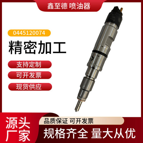 柴油喷油器总成0445120074适用沃尔沃雷诺道依茨D7E04902525高压