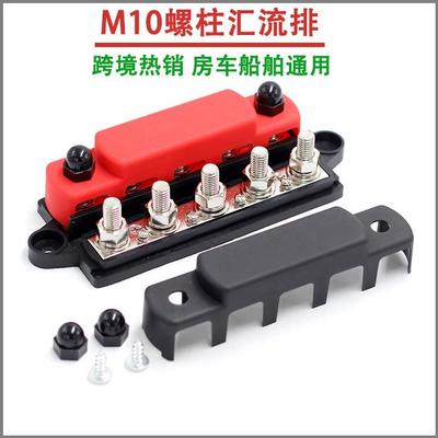 热销房车船舶汇线排M10大电流端子接线柱子300A5螺柱汇流排
