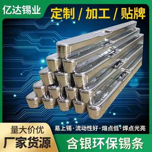 Sn96.5Ag3.0Cu0.5无铅环保含银305高温锡条焊锡条