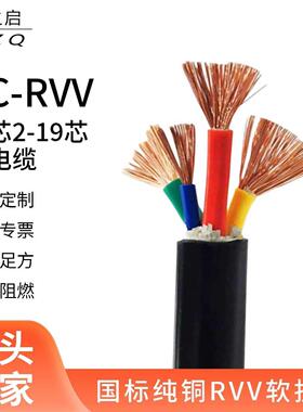 国标纯铜RVV电线多芯护套线2345芯0.752.546平方三相电缆