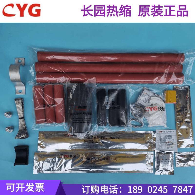 长园热缩电缆终端头10KV热缩电缆中间接头户内终端头3X150-240