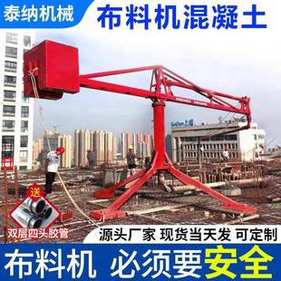 泰纳工地布料机混凝土小型12米全自动15米电动18内爬式混泥土配件