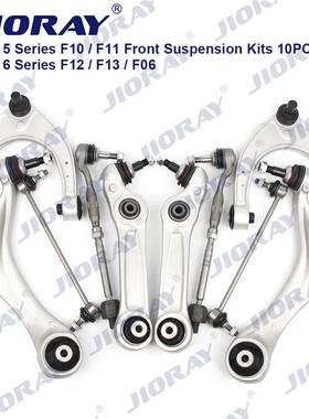 适用于宝马5系F10/F18摆臂10件套31126794203/31126775971