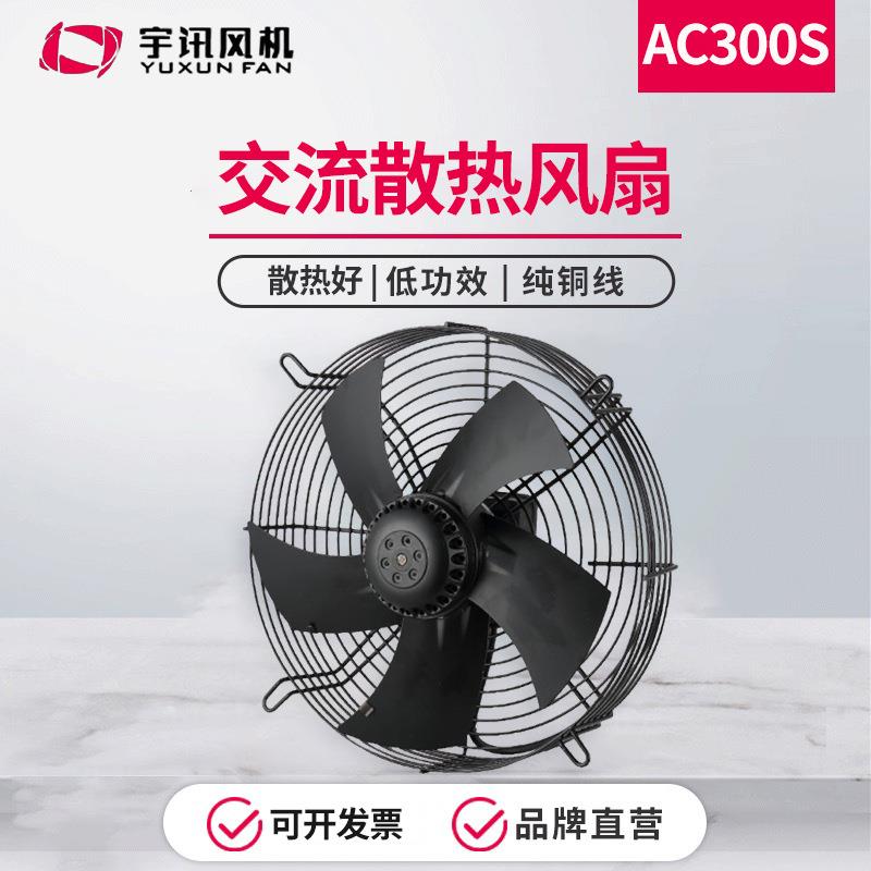 宇讯外转子轴流风机220V380V冷库冷凝蒸发器冷干机电机散热用风扇