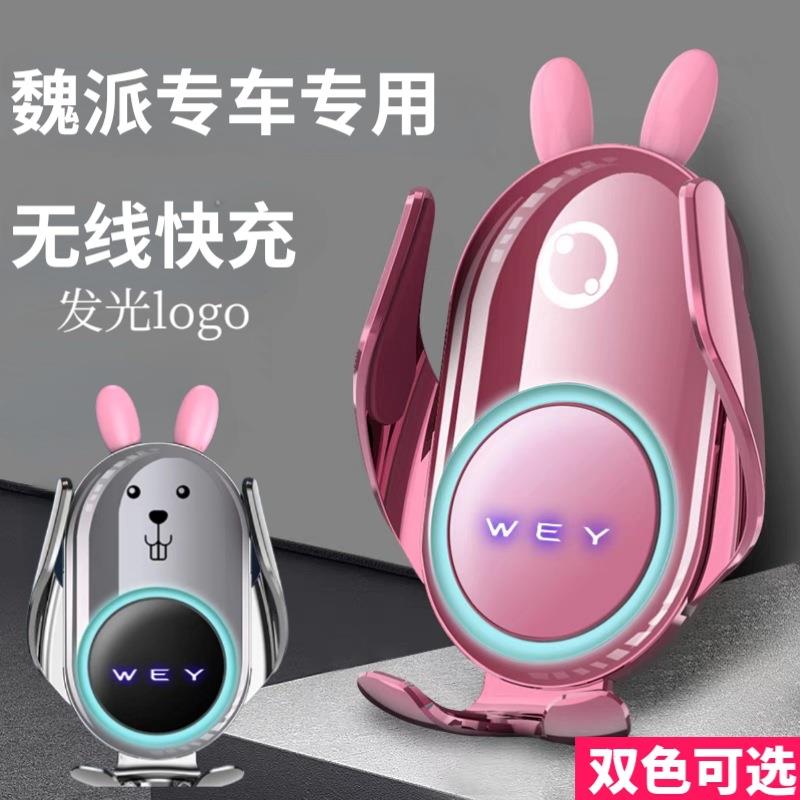 适用魏派拿铁DHT/VV5/VV6/VV7摩卡+玛奇朵专用专车载支架车内用品