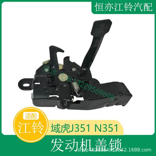 适用于驭胜S350江铃域虎发动机盖板锁总成引擎盖锁机盖锁配件