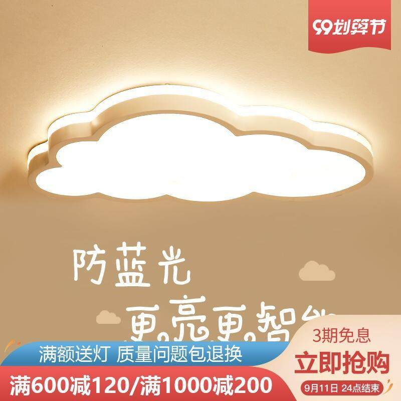 云朵儿童房灯卧室灯吸顶灯led灯饰创意男孩女孩公主房间温馨客厅,家装灯饰光源,其它灯具灯饰,淘宝优惠券,粉丝福利购,淘宝优惠卷