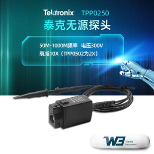泰克TPP0250/TPP0500B/TPP1000衰减10X示波器专用无源探头带宽500