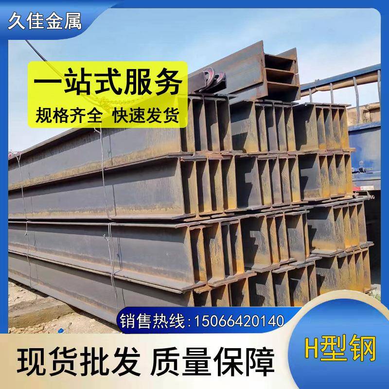 H型钢山东现货Q345B热轧H型钢材650*300建筑幕墙用H型钢梁