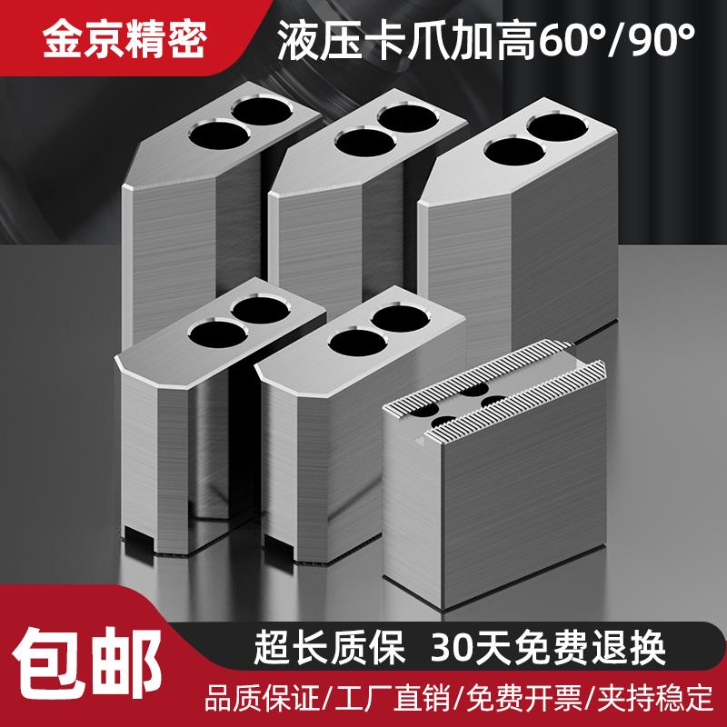 液压卡盘三爪生爪软爪6寸8寸10寸加高60度90度夹小件车床油压卡爪