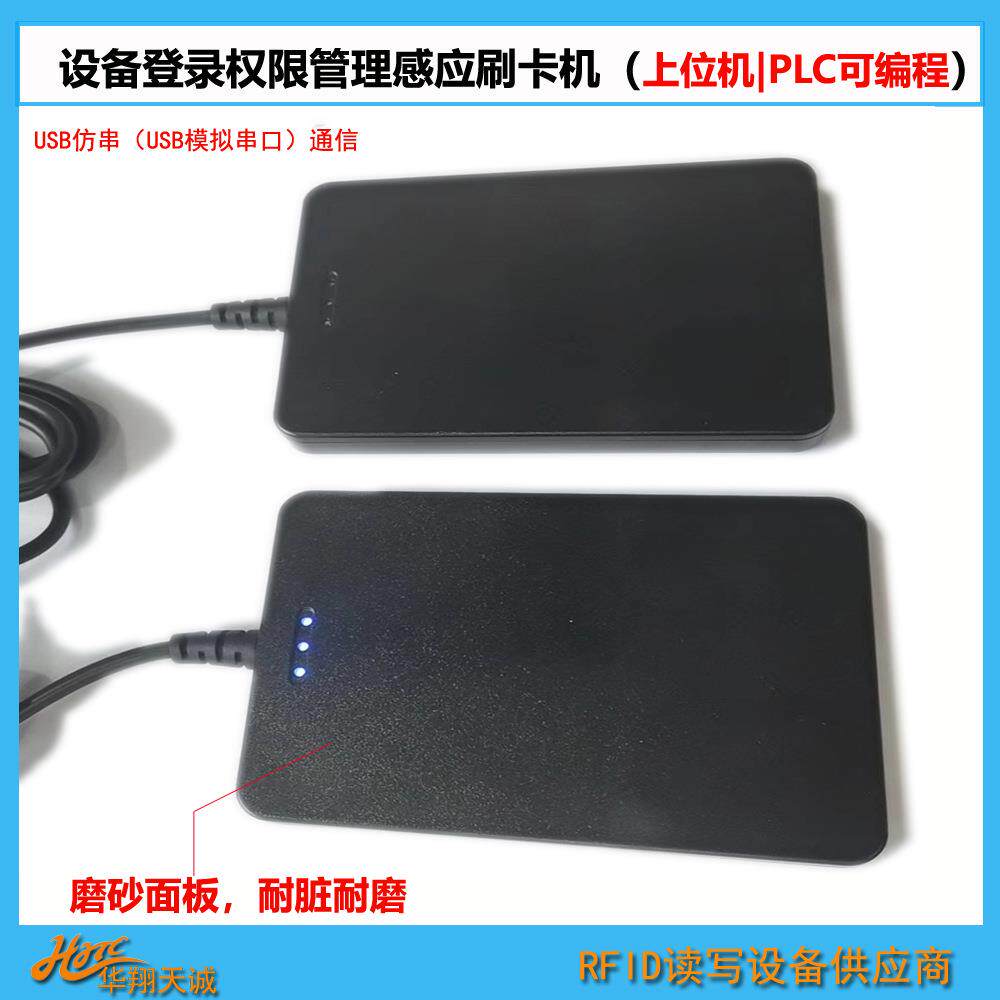 上位机|PLC可编程设备登录权限管理USB仿串IC刷卡机高频读卡器