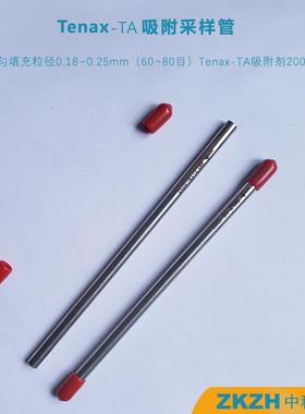 Tenax-TA聚2,6-二苯基对苯醚吸附管TVOC苯系物采样检测管
