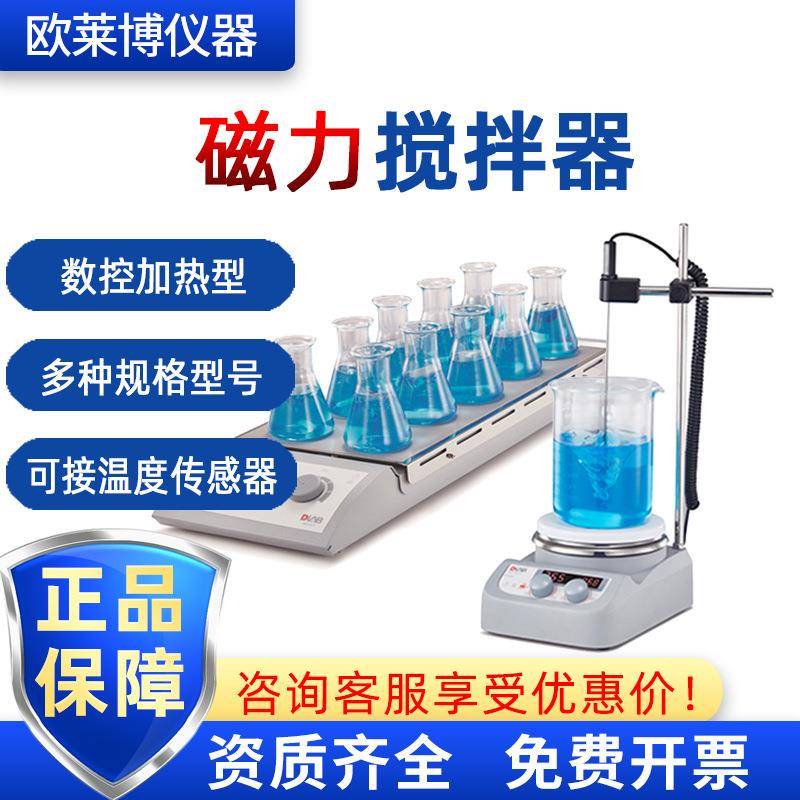 DLAB大龙MS7-H550-ProMS-H280-Pro实验室数显加热型磁力搅拌器