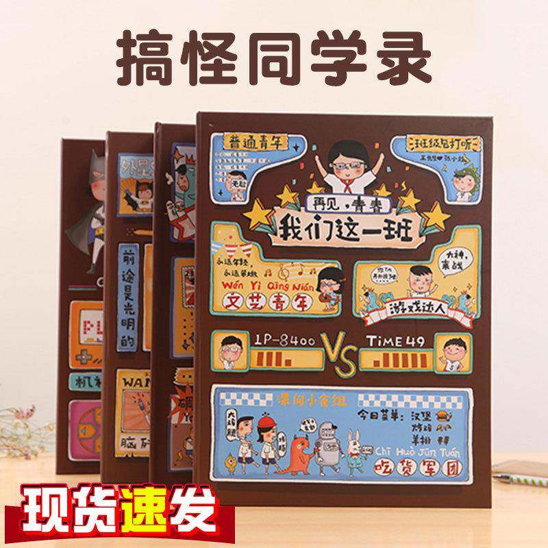 同学录小学生六年级创意搞怪2024新款高颜值男生女生小学初中ing