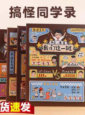 同学录小学生六年级创意搞怪2024新款高颜值男生女生小学初中ing