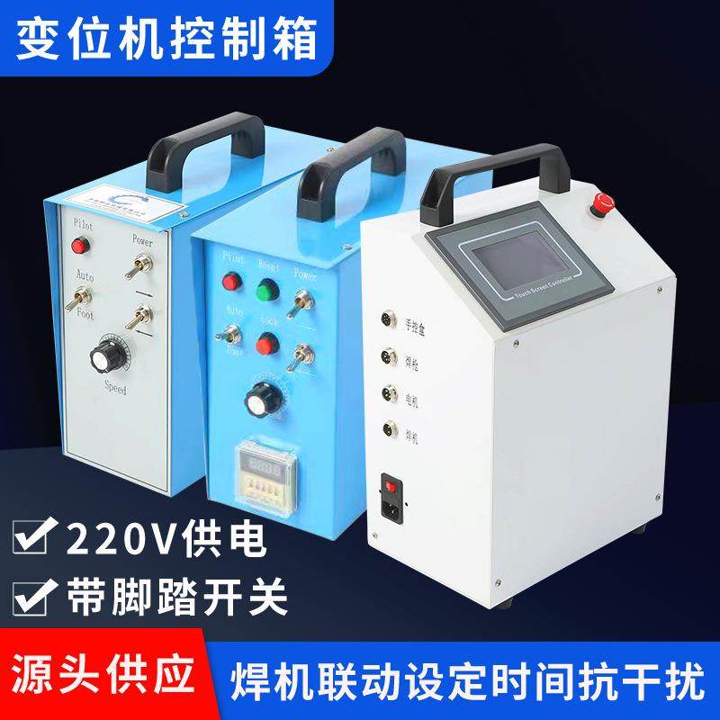 焊接变位机控制箱变位机控制器变位机控制盒配脚踏开关,婴童用品,其它婴童用品,淘宝优惠券,粉丝福利购,淘宝优惠卷
