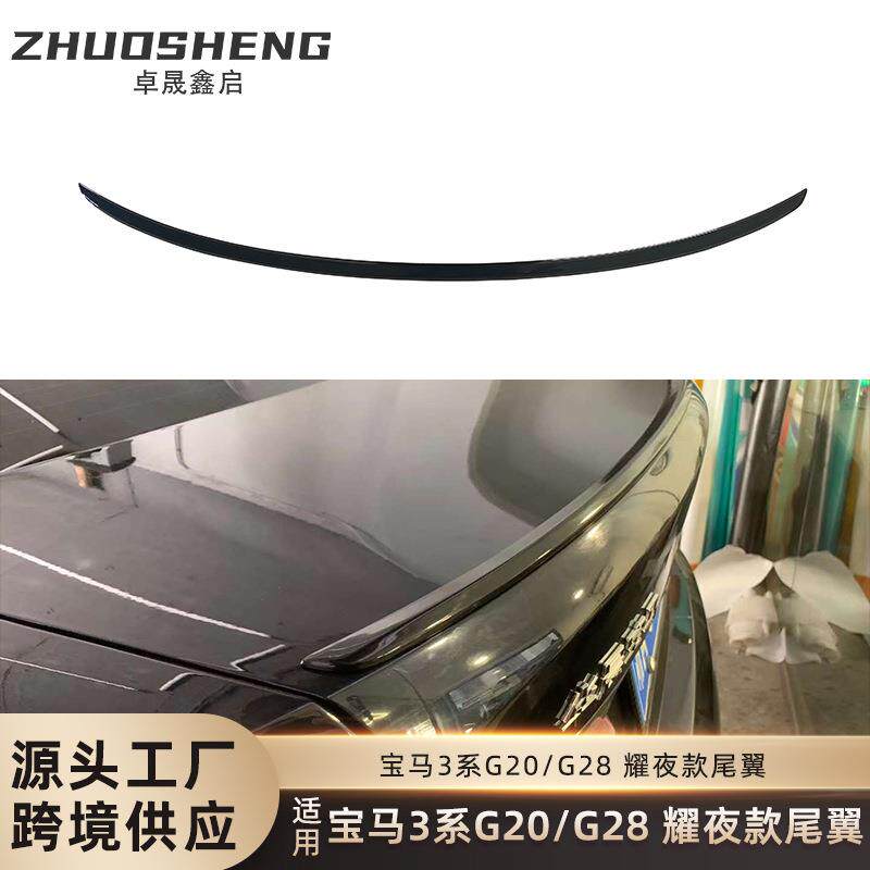 适用于宝马3系尾翼G20G28改耀夜款小尾翼亮黑后扰流定风翼