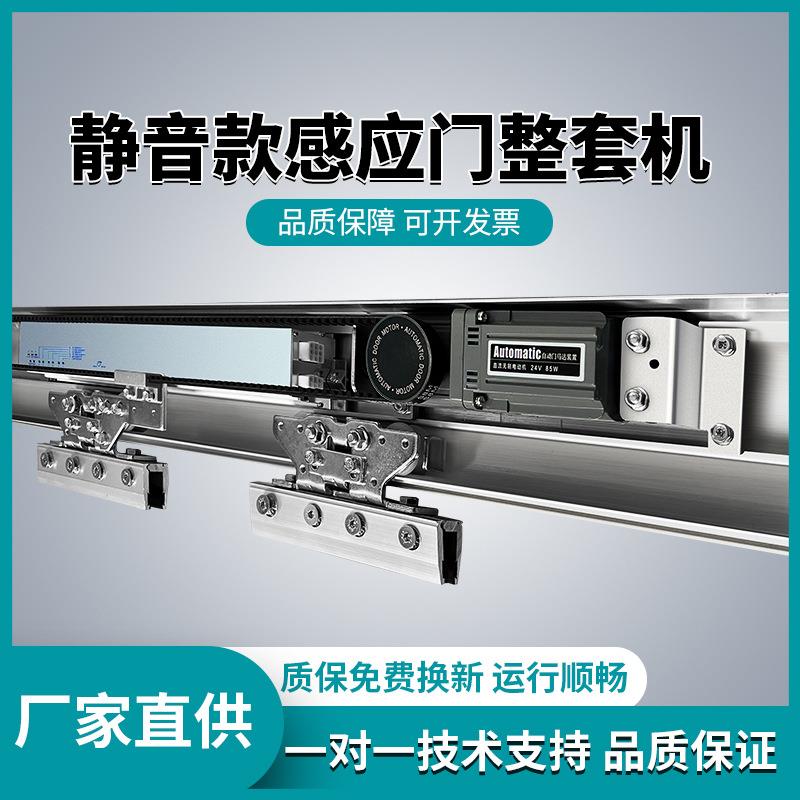 自动门控制器感应门150电机整套机组电动玻璃平移门轨道门禁全套