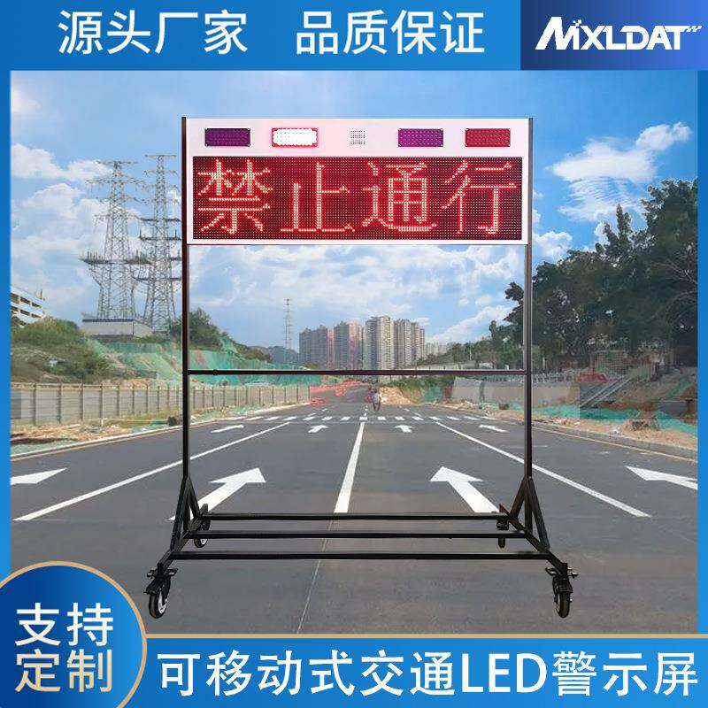 便携式公路诱导led屏施工警示户外显示屏交通道路移动信息屏