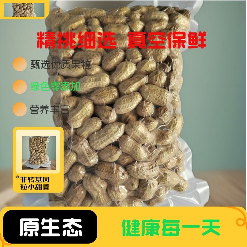 安徽特产小白沙国家名特优 晒干带壳花生 浍南湾25年新货汁美丝甜,水产肉类/新鲜蔬果/熟食,新鲜花生,淘宝优惠券,粉丝福利购,淘宝优惠卷