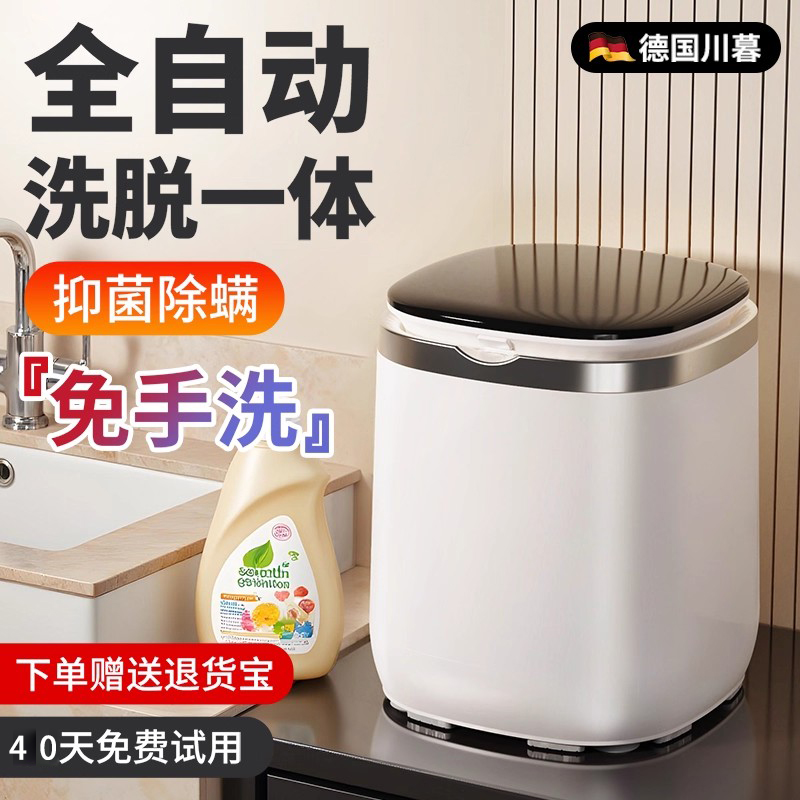 洗净第一名丨全自动内衣裤洗衣机